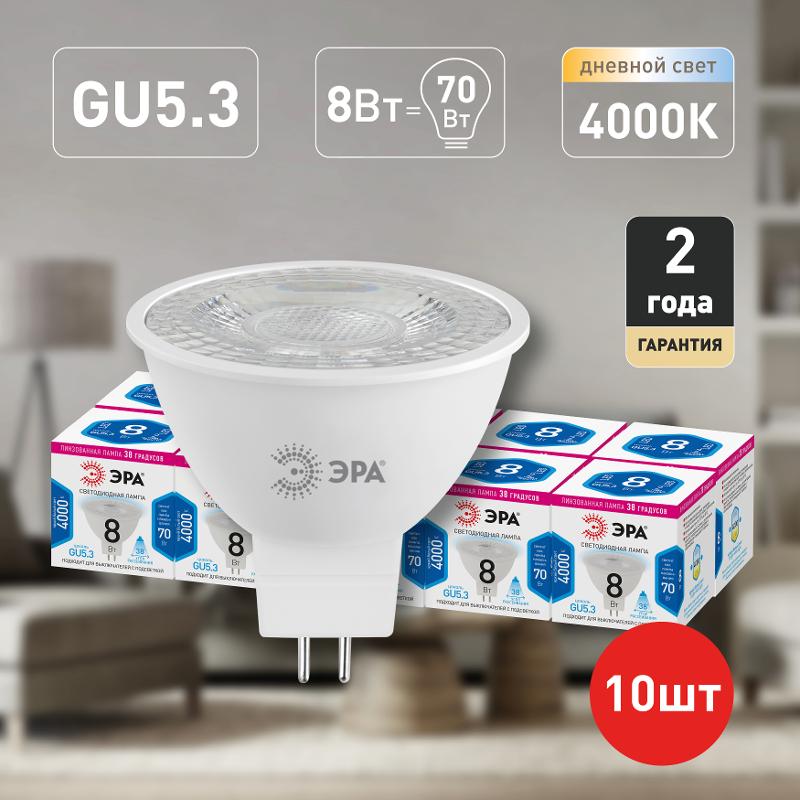 Лампа светодиодная STD LED Lense MR16-8W-840-GU5.3 GU5.3 8Вт линзованная софит нейтральный белый свет | Б0054939 | ЭРА — миниатюра 2