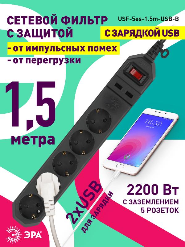 Сетевой фильтр USF-5es-1.5m-USB-B   (черный) с заземл, 3x0,75мм2, с выкл, 5гн+2USB, 1.5м (20/600) |Б0019036 | ЭРА — миниатюра 2