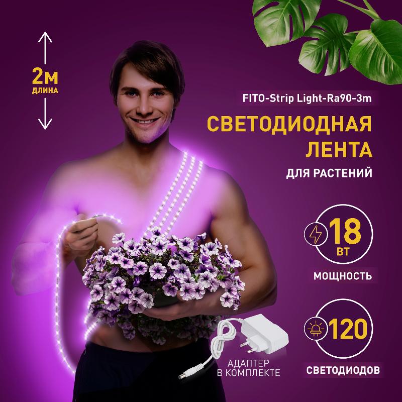 Светодиодная лента для растений FITO-Strip Light-RB-2m красно-синего спектра, 2 м, IP65 — миниатюра 2