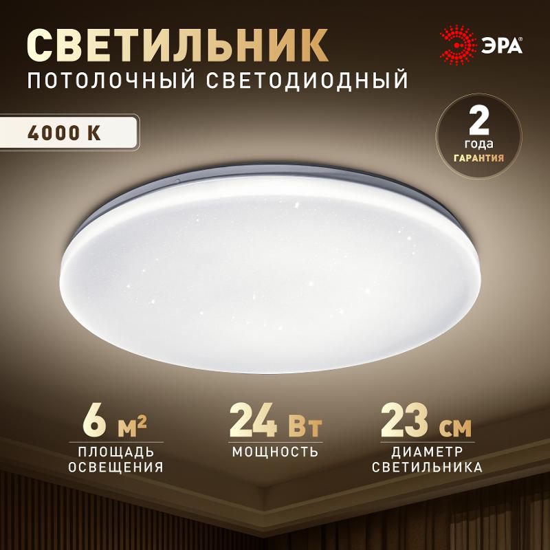 Светильник потолочный светодиодный без ДУ SPB-6 Slim Night SKY 24W -4K — миниатюра 2