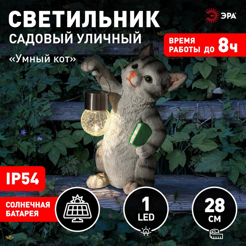 Садовый светильник Умный кот ERASF22-10 на солнечной батарее, полистоун, 28 см | Б0053355 | ЭРА — миниатюра 2