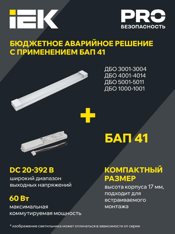 Светильник светодиодный линейный ДБО 4014 36Вт 6500К IP20 1200мм призма | LDBO0-4014-36-6500-K01 | IEK — миниатюра 6