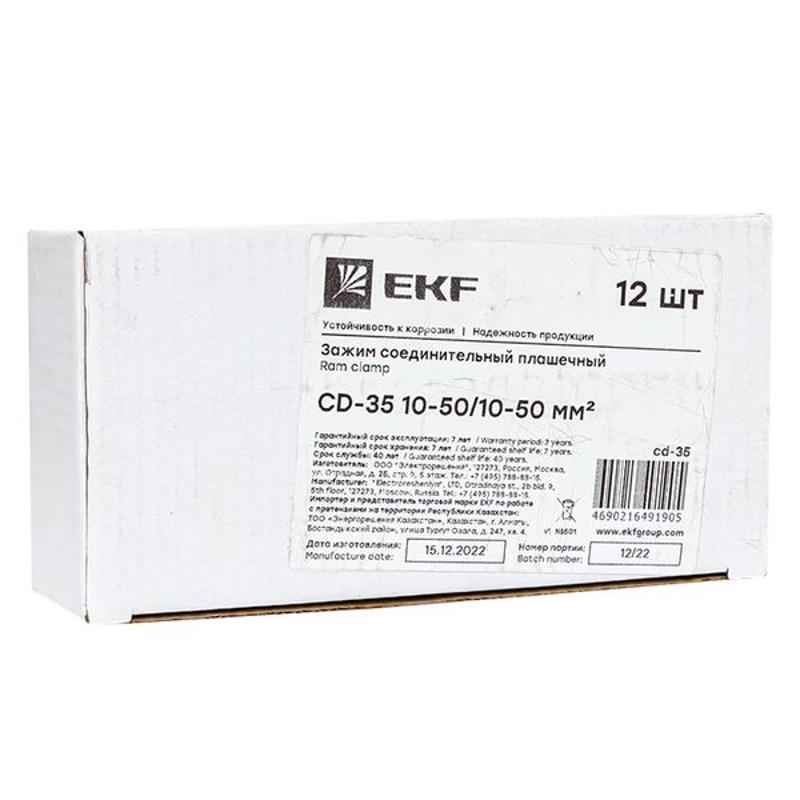 Зажим соединительный плашечный CD-35 16-70/16-70 мм2 | cd-35 | EKF — миниатюра 10