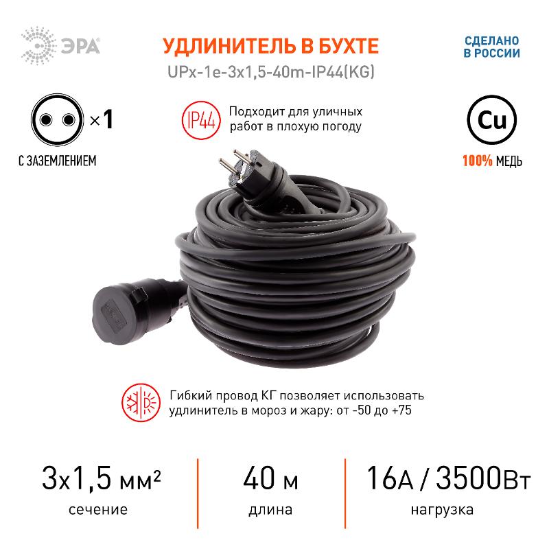 UPx-1e-3x1,5-40m-IP44(KG) Удлинитель силовой в бухте c/з 1 гн 40м КГ 3х1.5 | Б0050860 | ЭРА — миниатюра 5