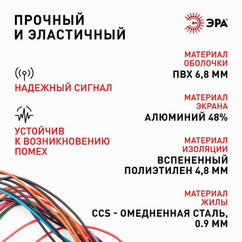 ЭРА Кабель коаксиальный RG-6U, 75 Ом, CCS/(оплётка Al 48%), PVC, цвет белый, бухта 20 м, SIMPLE | Б0044599 | ЭРА — миниатюра 4