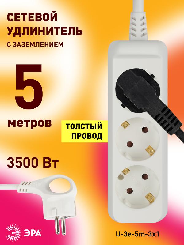 Удлинитель 3 гнезда 5м с/з 16А U-3e-5m ПВС | Б0028371 | ЭРА — миниатюра 5