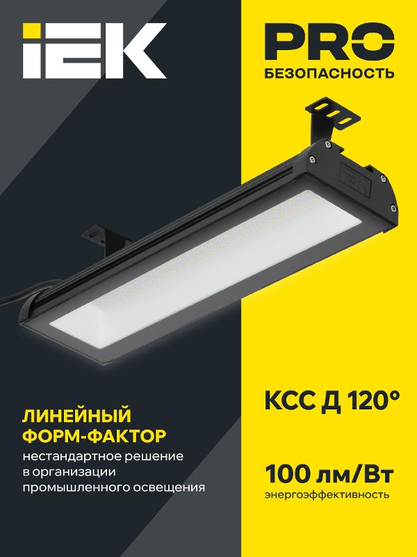 Светильник светодиодный промышленный ДСП 7021 100Вт 5000К IP65 | LT-DSP0-7021-100-50-K02 | IEK — миниатюра 4
