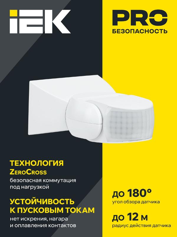 Датчик движения ДД 013 белый 1200Вт 180гр 12м IP65 | LDD10-013-1100-001 | IEK — миниатюра 2