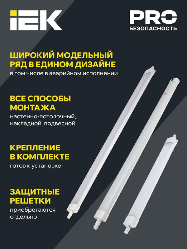 Светильник светодиодный промышленный линейный ДСП 1332 36Вт 5000К IP65 1200мм | LDSP0-1332-36-5000-K01 | IEK — миниатюра 6