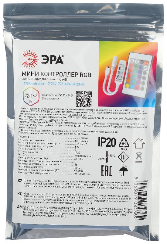 Контроллер  мини для светодиодной ленты с ИК пультом RGBController-12/24V-72/144W-IP20-IR  | Б0061110 | ЭРА — миниатюра 2
