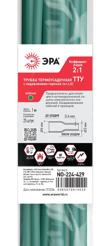 Термоусадочная трубка ЭРА NO-224-429 ТТУ нг-LS 6/3 зелёная в отрезках по 1 м 25 шт | Б0067568 | ЭРА — миниатюра 2