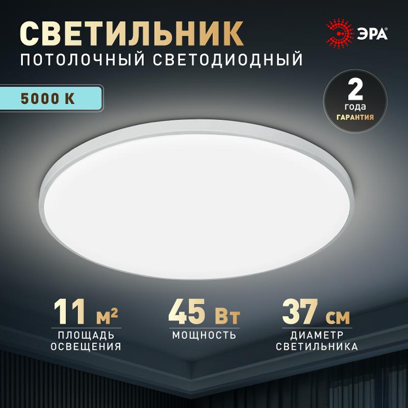 Светильник потолочный светодиодный Классик без ДУ SPB-6 Slim Base WH 45W -5K — миниатюра 2