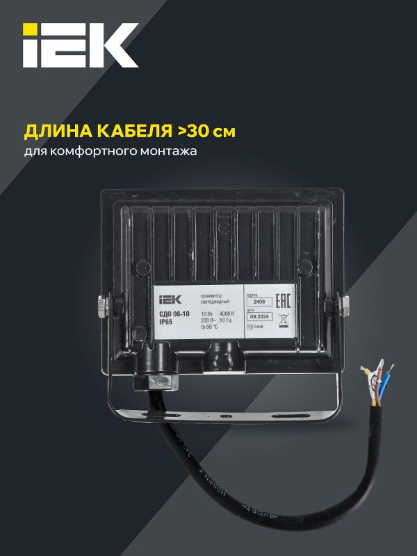 Прожектор светодиодный СДО 06-10 10Вт 4000К IP65 черный | LPDO601-10-40-K02 | IEK — миниатюра 4