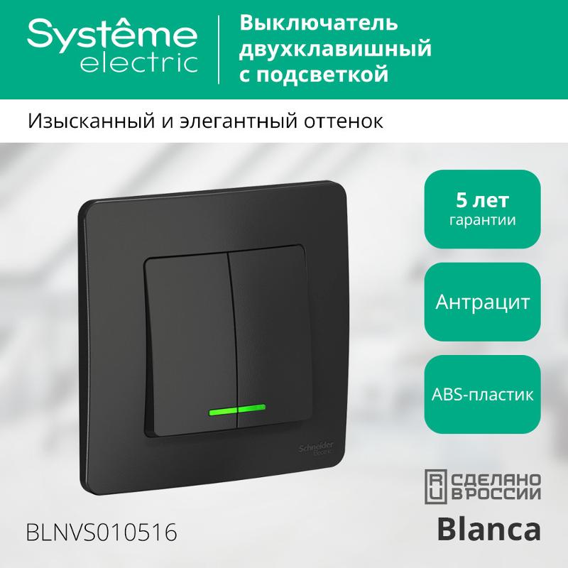 Blanca Антрацит С/У Выключатель 2-клавишный с подсветкой, 10А, 250B | BLNVS010516 | SE — миниатюра 3