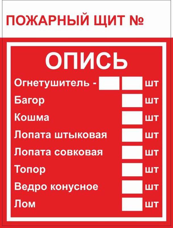 Знак F 15-3 "Пожарный щит. Опись" 150х200 мм, пластик ГОСТ Р 12.4.026-2015 | pn-f-15-3 | EKF — EKF