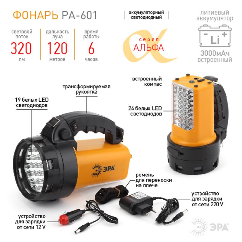 Фонарь прожекторный PA-601 АЛЬФА 19xLED + 24xLED, литий 3Ач, ЗУ 220V+12V, карт] — миниатюра 2
