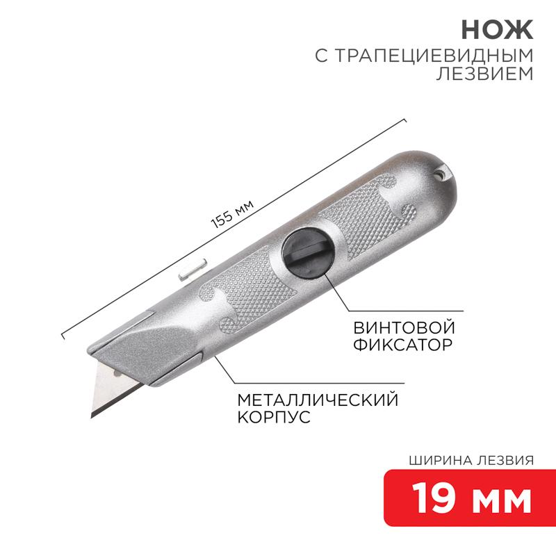 Нож с трапециевидным выдвижным лезвием | 12-4908 | REXANT — REXANT