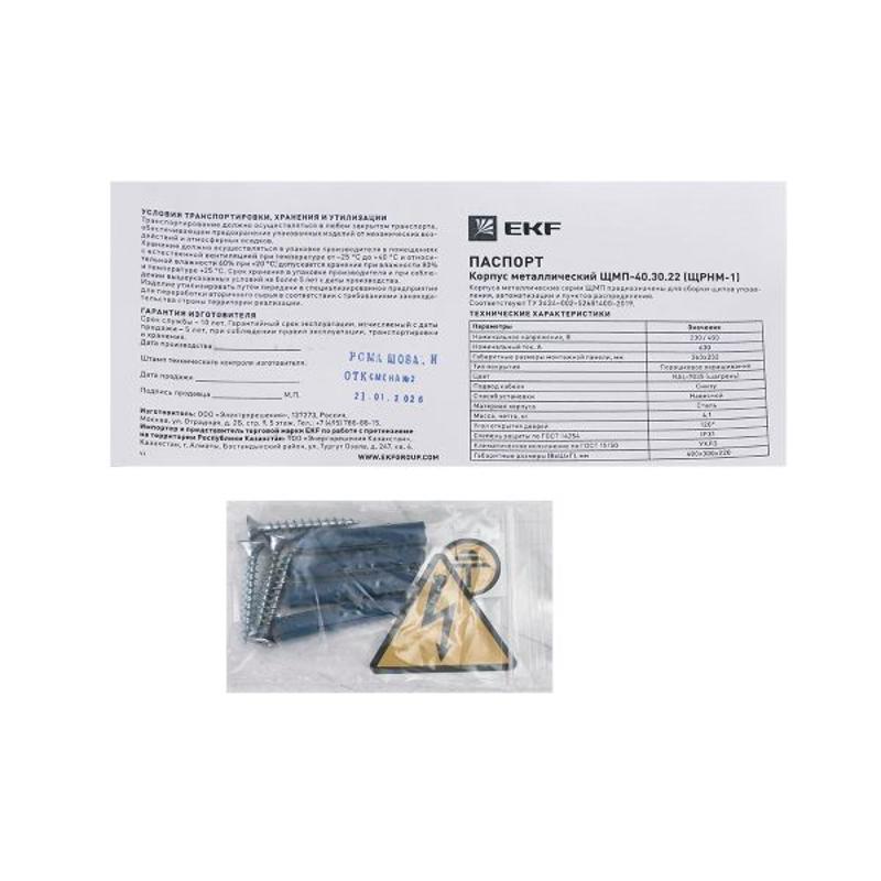 Щит с монтажной панелью ЩМП- 40.30.22 (ЩРНМ-1) (ВхШхГ) 400х300х220 IP31 PROxima | mb22-1 | EKF — миниатюра 9
