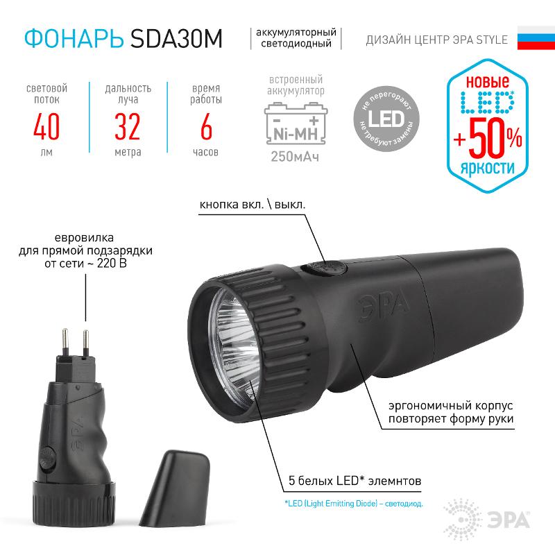 Фонарь универсальный 5хLED аккумулятор NiMH SDA30M NEW | Б0020022 | ЭРА — миниатюра 5