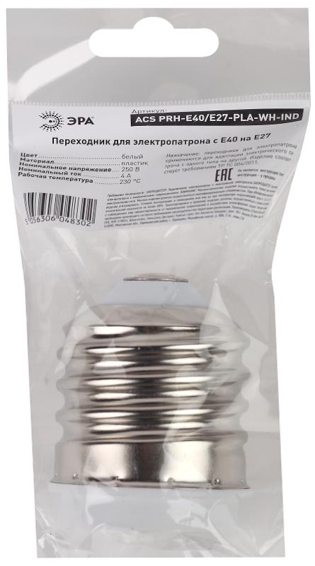 Переходник E40-E27, пластик, белый | Б0043742 | ЭРА — миниатюра 2
