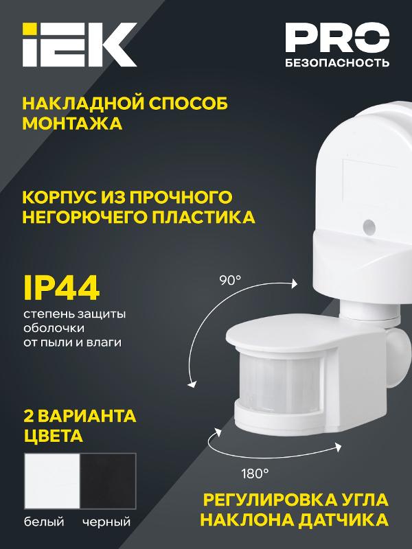 Датчик движения ДД 008 черный, макс. нагрузка 1100Вт, угол обзора 180град., дальность 12м, IP44, | LDD10-008-1100-002 | IEK — миниатюра 4
