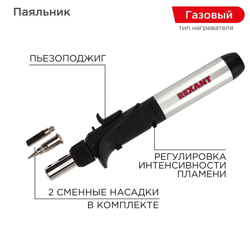 Паяльник газовый с пьезоподжигом, 17 мл | 12-0501 | REXANT — фото 1 | Sento