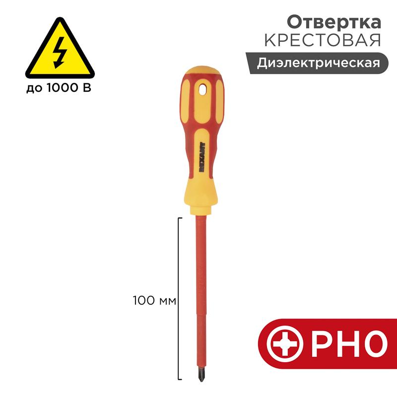 Отвертка крестовая «Электрика» PH 0х100 мм | 12-4716 | REXANT — REXANT