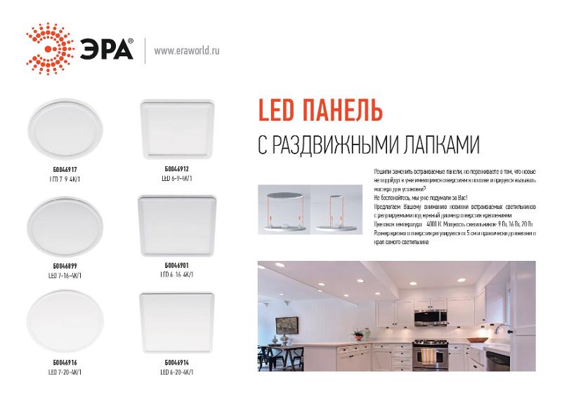 Светильник светодиодный квадратный регулируемый LED 6-16-4K/1 16W 220V 4000K | Б0046901 | ЭРА — миниатюра 5