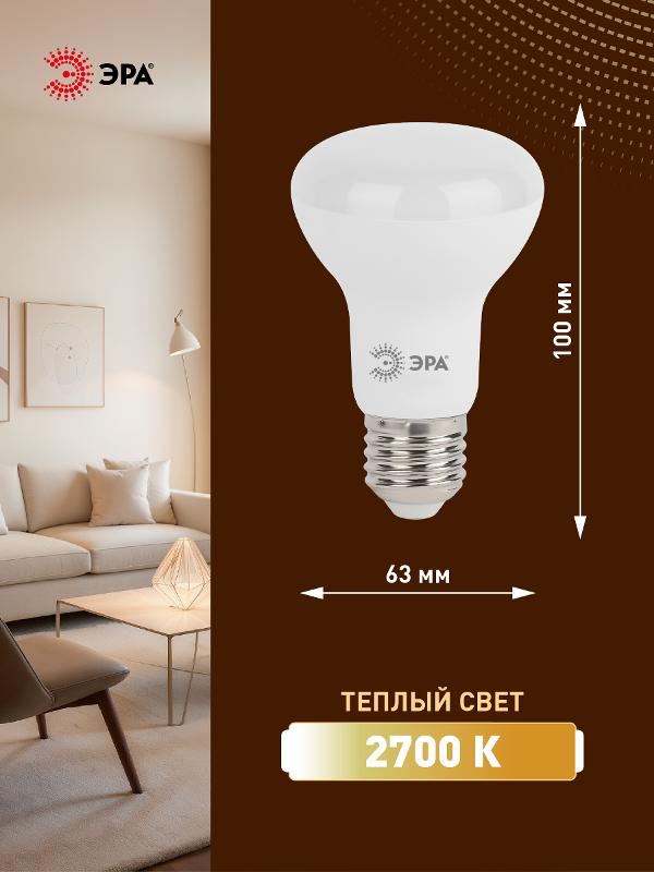 Лампа светодиодная LED R63 8Вт 2700К Е27 СТАНДАРТ рефлектор | Б0020557 | ЭРА — миниатюра 2