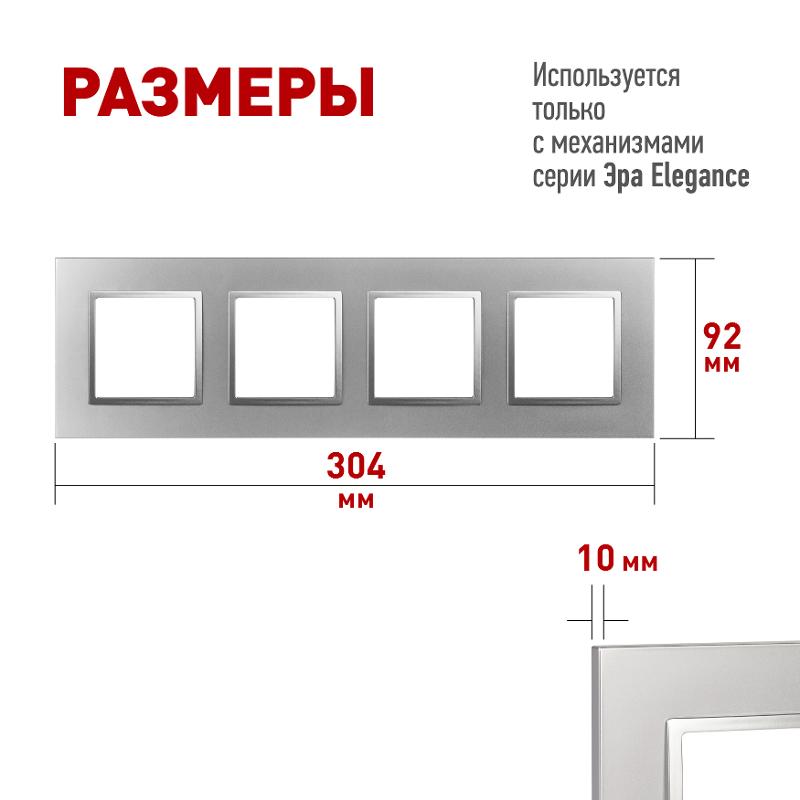 Рамка для розеток и выключателей Elegance 14-5014-03 Classic, на 4 поста, алюминий | Б0060588 | ЭРА — миниатюра 2