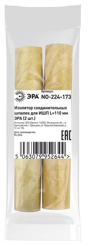 Изолятор соединительных шпилек для ИШП ЭРА NO-224-173 L=110 мм (2 шт.) | Б0065681 | ЭРА — миниатюра 2