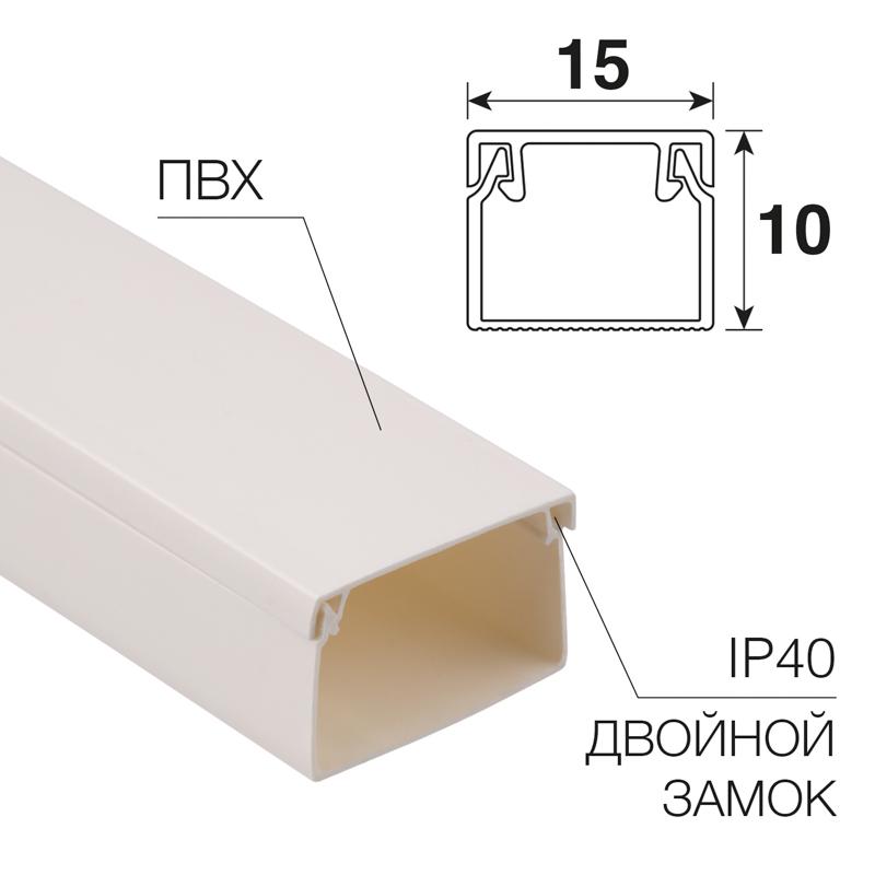 Кaбель-канал 15х10 мм, белый (140 м/уп.) | 28-1510-2 | REXANT | — REXANT