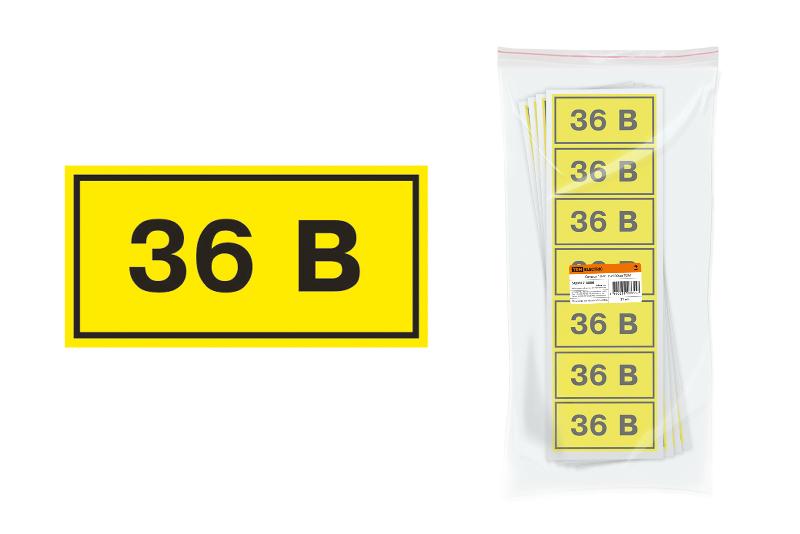 Символ "36В" 35х100мм  | SQ0817-0006 | TDM — TDM ELECTRIC