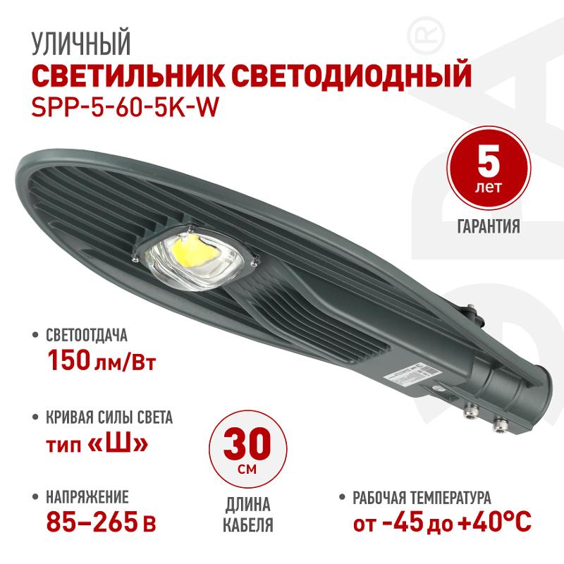 Светильник светодиодный консольный уличный ДКУ SPP-5-60-5K-W 60Вт 5000К IP65 9000лм 620x245x7 | Б0029441 | ЭРА — миниатюра 4