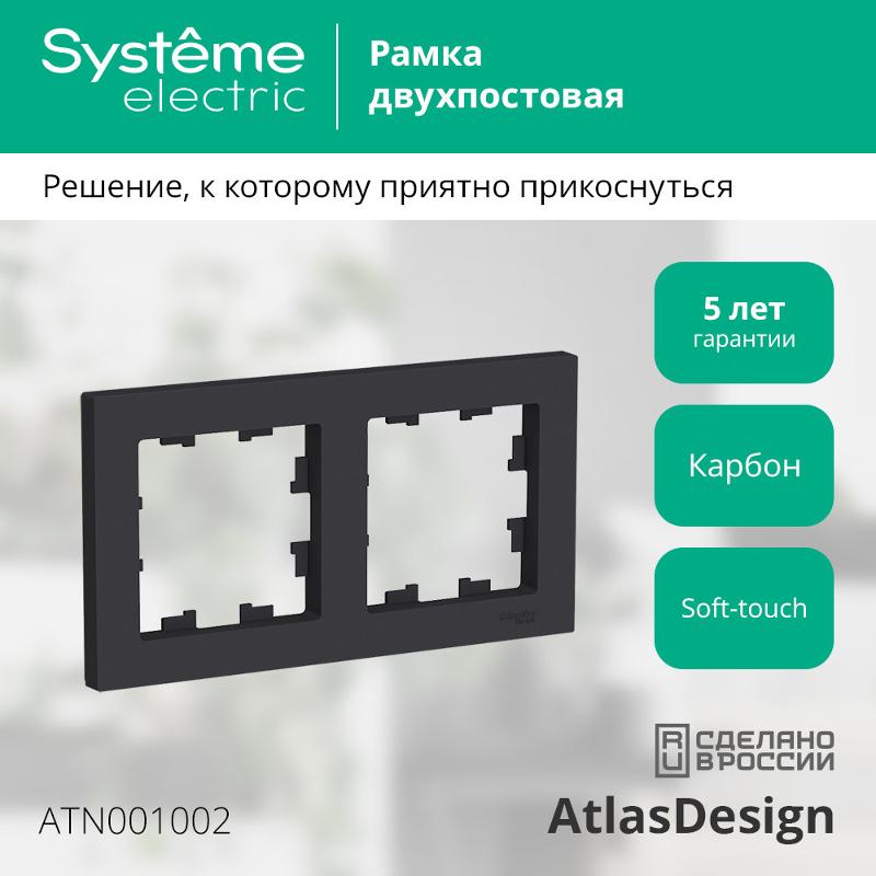 AtlasDesign Карбон Рамка 2-ая, универсальная | ATN001002 | SE — миниатюра 4