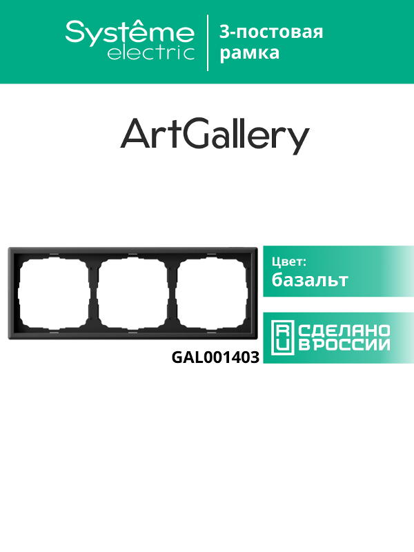ArtGallery Базальт Рамка 3-постовая, универсальная | GAL001403 | SE — миниатюра 8