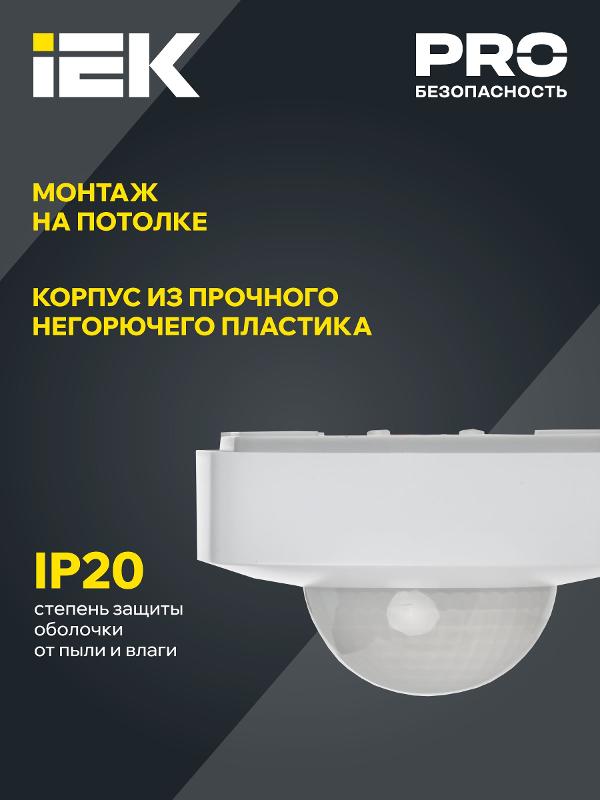 Датчик движения ДД 023 белый 2000Вт 360гр 20м IP20 | LDD11-023-2000-001 | IEK — миниатюра 4