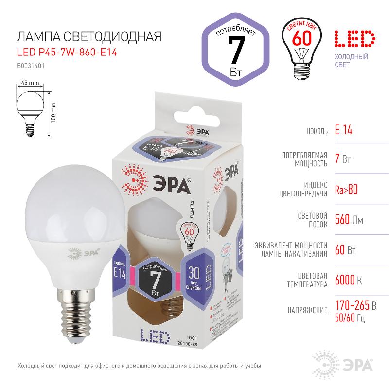 Лампа светодиодная LED 7Вт Е14 6000К smd P45-7W-860-E14 | Б0031401 | ЭРА — миниатюра 4