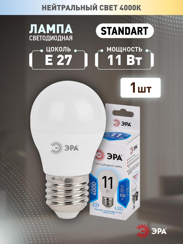 Лампа светодиодная LED 11Вт Е27 4000К smd P45-11w-840-E27 | Б0032989 | ЭРА — миниатюра 4