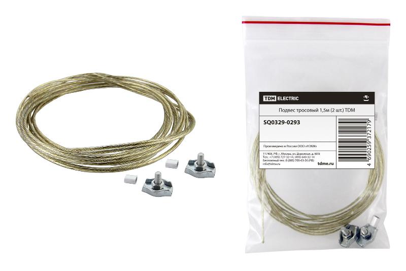 Подвес тросовый 1,5 м (2 шт.) | SQ0329-0293 | TDM — TDM ELECTRIC