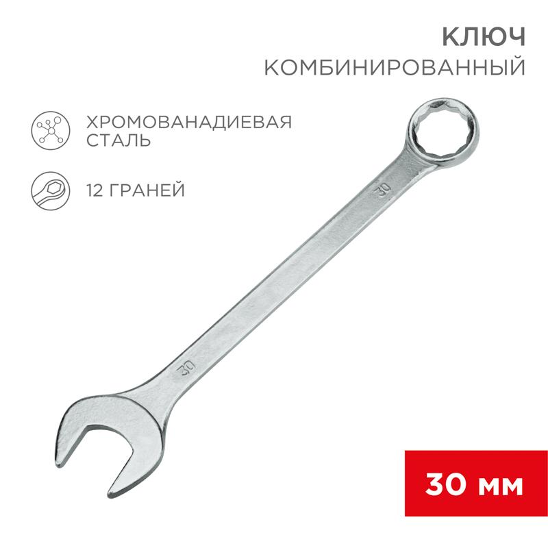 Ключ комбинированный 30 мм | 12-5817 | REXANT — REXANT