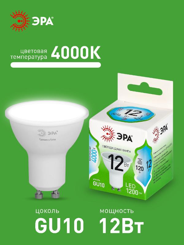 Лампа светодиодная  GREEN LINE LED MR16-12W-840-GU10 GL GU10 12 Вт софит яркий белый свет | Б0066994 | ЭРА — миниатюра 3