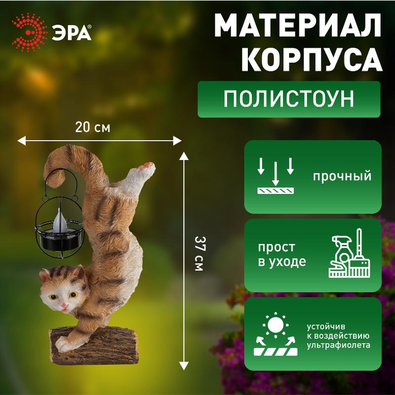 Садовый светильник Кот Акробат ERASF22-01 на солнечной батарее, полистоун, 37 см | Б0053352 | ЭРА — миниатюра 4