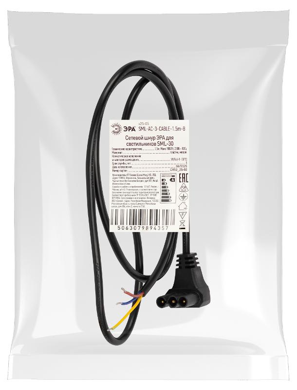 Сетевой шнур  SML-AC-3-CABLE-1.5m-B длина 1500мм для светильников SML-30 | Б0069437 | ЭРА — миниатюра 2
