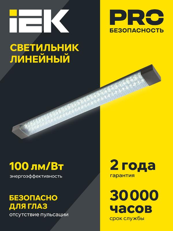 Светильник светодиодный линейный ДБО 4014 36Вт 6500К IP20 1200мм призма | LDBO0-4014-36-6500-K01 | IEK — миниатюра 2
