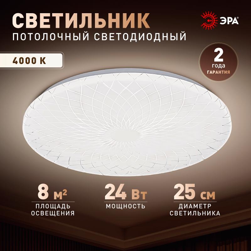 Светильник потолочный светодиодный Классик без ДУ SPB-6 Slim Lily 24W-4K 4000K — миниатюра 6