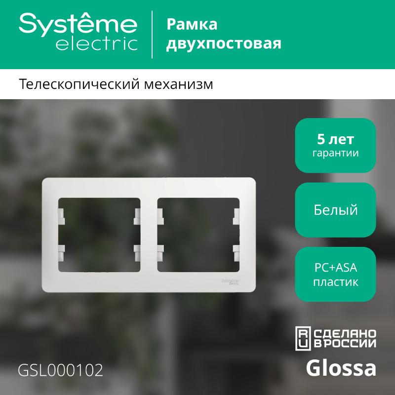 Glossa Белый Рамка 2-ая, горизонтальная | GSL000102 | SE — миниатюра 2