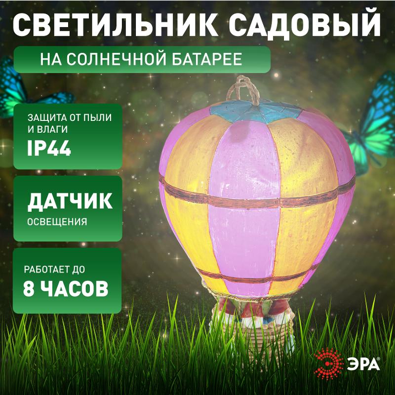 Садовый светильник Воздушный шар ERASF22-14 на солнечной батарее, полистоун, 20 см — миниатюра 4
