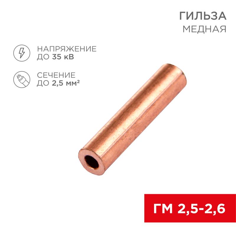 Гильза кабельная ГМ 2,5-2,6 (2,5мм² - Ø2,6мм) (в упак.100шт) | 07-5351-3 | Rexant — фото 1 | Sento