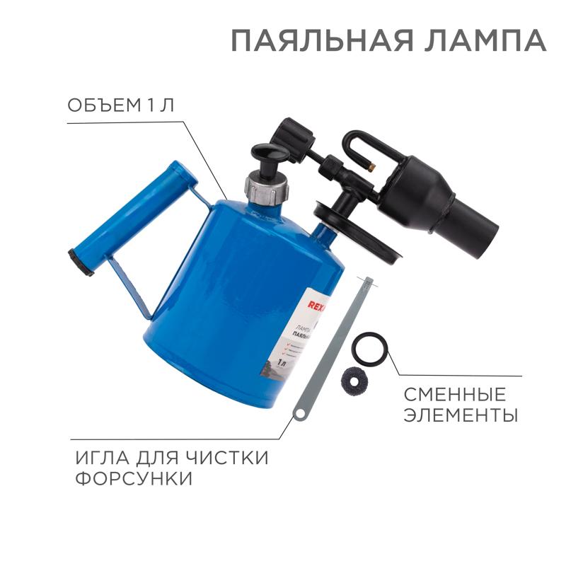 Паяльная лампа ПЛ-1 | 12-0007 | Rexant — REXANT
